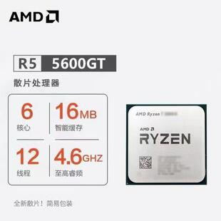 AMD R5 5600GT散片AM4六核十二线程适用台式机电脑CPU带核显适用