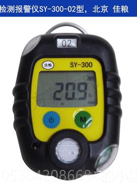 正品北京佳粮L-200-PH化3磷氢气体检测报警SY-仪300O2氧气H氮气报