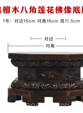 正品红底木雕刻工托艺品佛像座八角奇石玉石财木神观音莲花金刚黑
