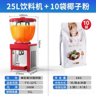 正品伟思美5量0冷饮热机大L容圆筒冷饮料机商用喷雾混合自助餐果