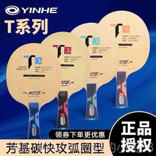 银河乒乓球桧木加碳组合系列拍 T2S T4ST8S 5S乒乓 正品 1正品