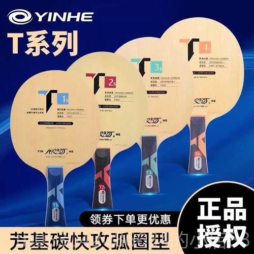正品1正品银河乒乓球桧木加碳组合系列拍 TS T2S T4ST8S T 5S乒乓