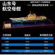 正品 国航建母多系列003福舰模中合金军型舰成品福建号摆件收藏品
