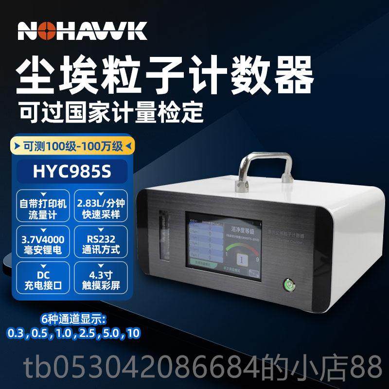 正品鹰粉尘度检测仪阻挡率测试仪尘粒子计数暗浓器空气颗粒物检埃,五金/工具,粒子计数器,淘宝优惠券,粉丝福利购,淘宝优惠卷