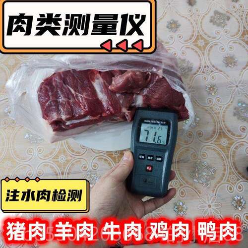 正品肉类鸭水分测定鸡肉注水仪肉快速检羊测仪猪牛肉水分测量仪