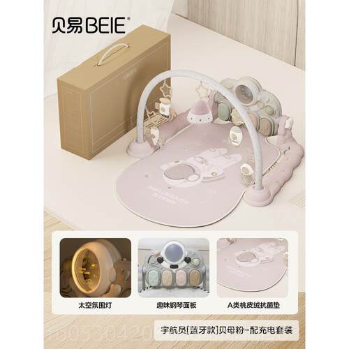 正品贝易婴儿健身架脚见踏钢琴礼盒新生儿礼物到幼儿0面6个月婴儿