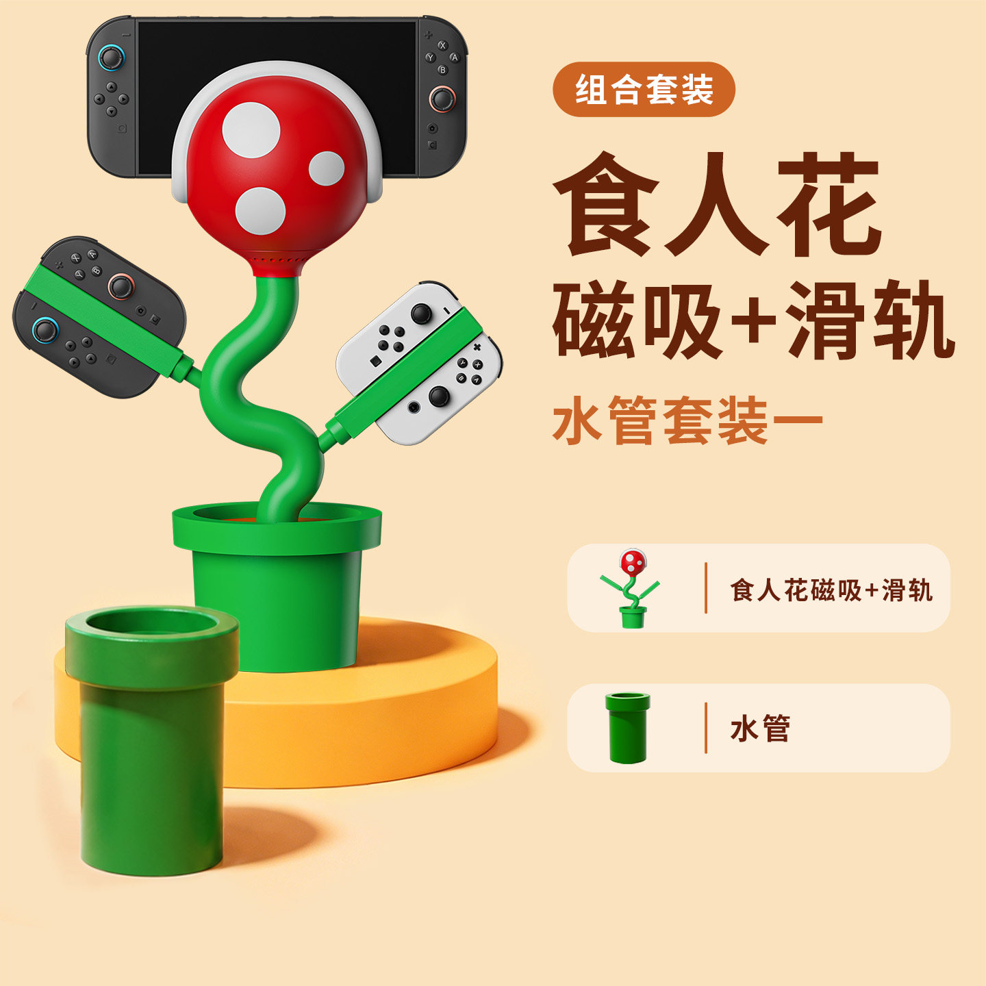 POWKONG宝空食人花充电底座系列全套装便携底座Joy-Con手柄充电积木砖块数据线USB高端组合套装磁吸滑轨水管