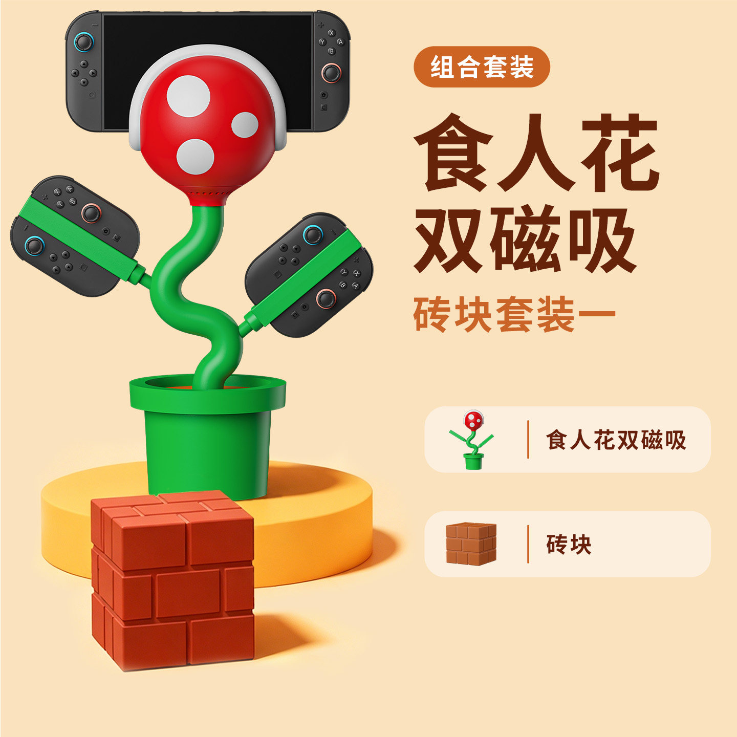 POWKONG宝空食人花充电底座系列全套装便携底座Joy-Con手柄充电积木砖块数据线USB扩展HUB组合套装双磁吸砖块