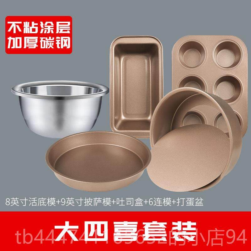 高档蛋糕模具烘焙手工具套装新家用披萨烤盘饼干烤面包小箱做烘培