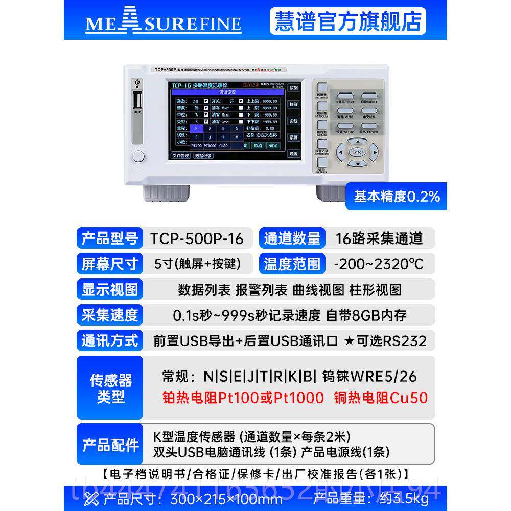 高档慧谱多温度测试无纸记录仪TP-500X测温记录路巡检C采集仪仪