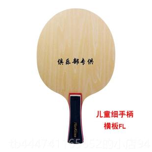 高档底正品面瀚凯纯木细手柄乒乓球拍板儿儿童初学训练少五层全型