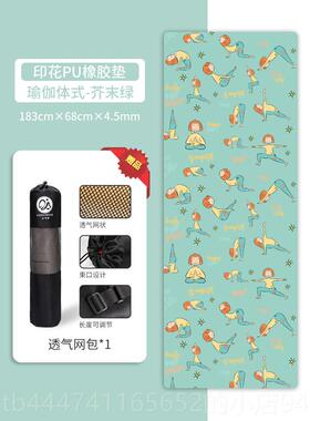 高档女印花P仙U体式天然橡胶瑜珈垫用专业家干湿防滑加厚身健垫子