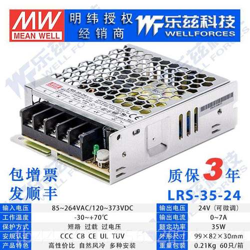 高档明纬LRS35--2 35W电0源24V1.5A直流开关稳压22V转244VDC台湾