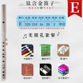 高档钛合笛子专业竹演奏金笛初学者零基础g学生e精制f调横d笛吹奏