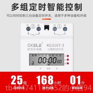 高档时控开关220定时器多路控制微电脑全自动断电1路灯空kg时v36t