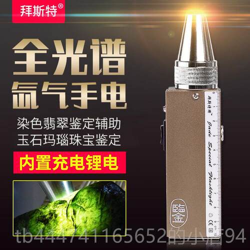 高档拜斯特光手电筒光9V黄可充电氙气灯 聚玉石鉴定照明工具 铝合
