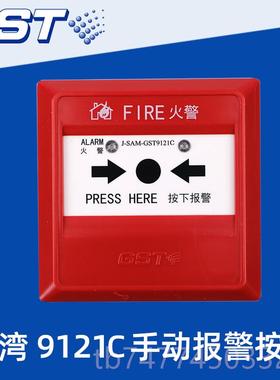 新款海湾手报J-警SA警M-GST9121C 手动火报按灾钮消防报开关闪电