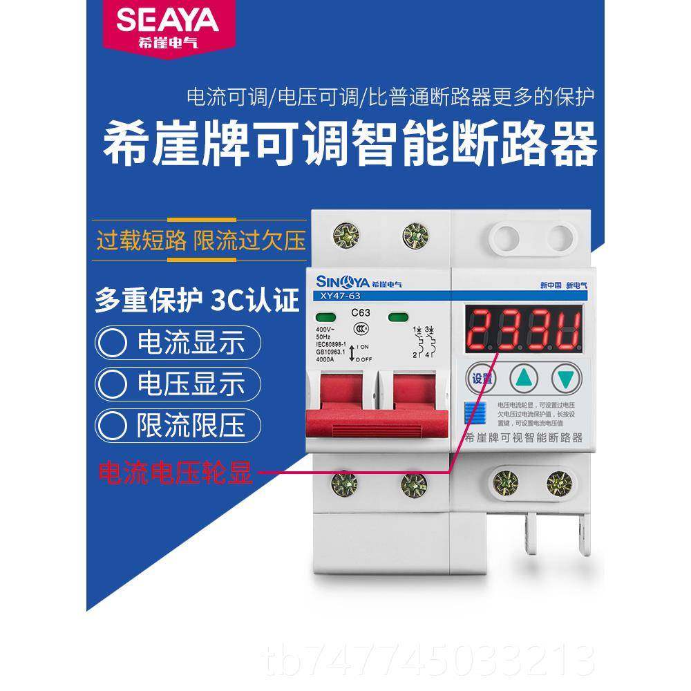 新款希崖X短SL1智能小型断路器气开关限流过压防雷空总路保护器开