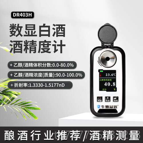 新款DR0数显白度酒酒精度检测仪43乙醇浓计75%酒精0-80度数字酒精