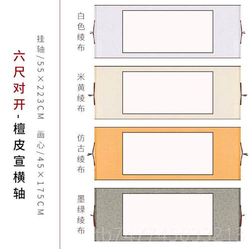 新款四尺中堂宣纸挂轴手卷空白生宣卷轴三对开三开四开整张全锦裱