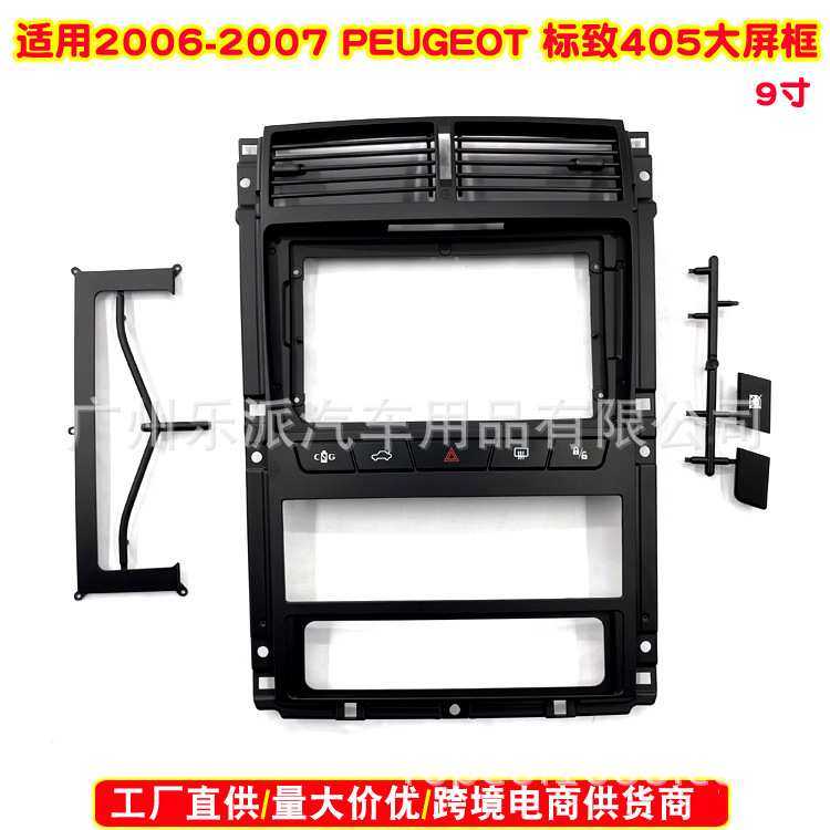 百变套框 适用Peugeot 标致405中控导航改装面框面板带PC板 9寸,3C数码配件,摄像机配件,淘宝优惠券,粉丝福利购,淘宝优惠卷