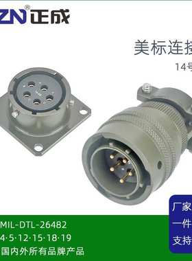美军标MIL-26482防水连接器MS3116EF-14-5芯针孔航空插头座KPSE02