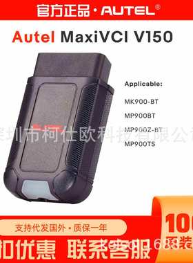 AUTEL MaxiVCI V150适用于 MK900-BT MP900BT MP900Z-BT MP900TS