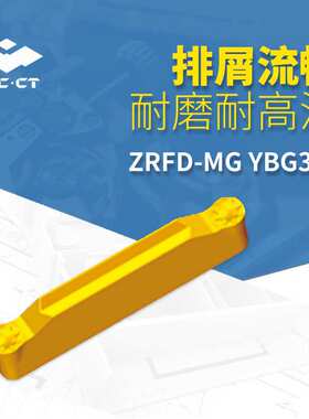 株洲小松鼠系列 仿形双刃车削刀片ZRFD03-MG YBG302涂层硬质合金