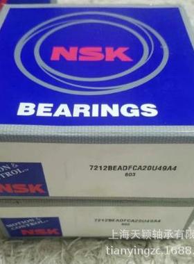 NSK轴承 NSK 7212BEADFCA20U494A 冷冻机轴承 7212BEA 制冷机轴承