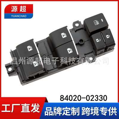 适用丰田雷凌卡罗拉玻璃升降器开关84020-02330电动车窗控制按键