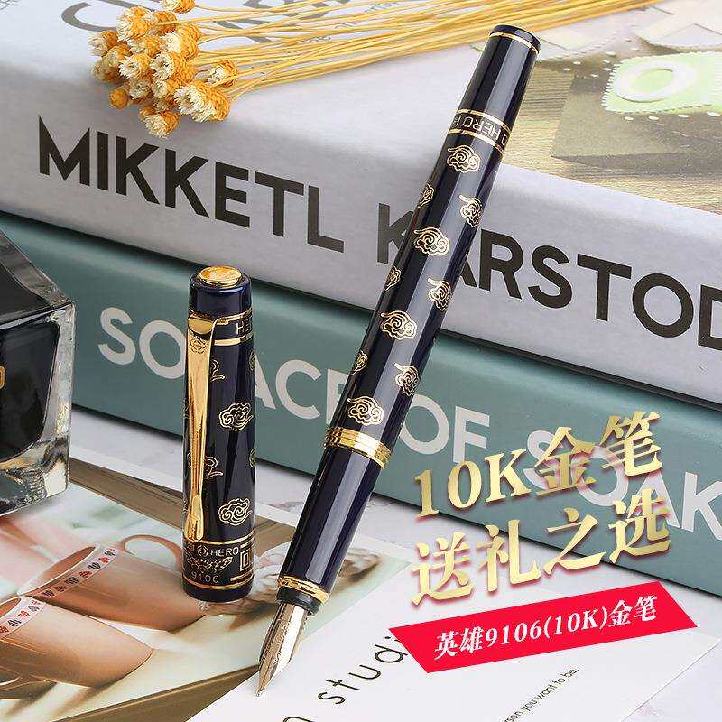 英雄10K金笔9106 商务送礼礼品钢笔祥云笔杆签字笔可刻字