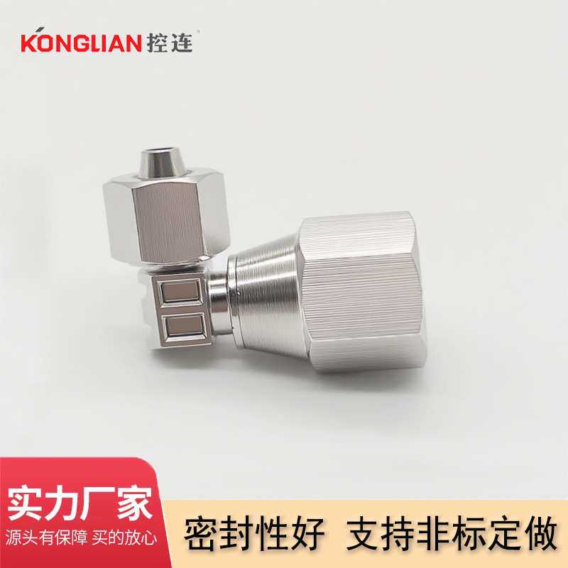 KONGLIAN控连 不锈钢快拧接头气动元件内螺纹弯头新能源锂电