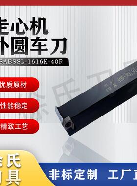 数控车床走心机后扫刀杆排刀机SABSSL刀片ABS15R/L40厂家直销