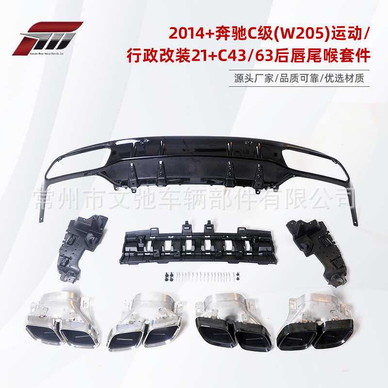 适用于2014+奔驰C级(W205)运动/行政改装21+C43C