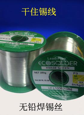 0.3mm无铅锡线 千住锡线M705 含银 无铅焊锡丝 250g/卷环保助焊