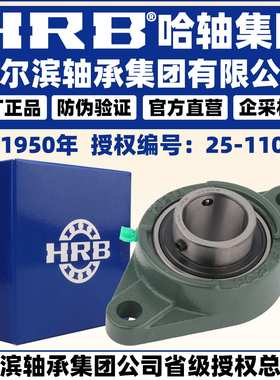 HRB 哈尔滨轴承 UCFL 216 217 218   带座外球面