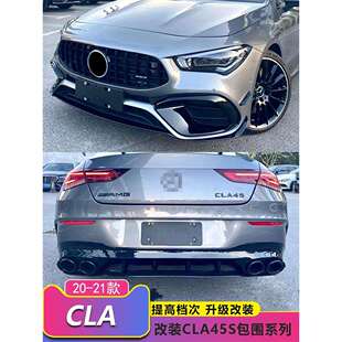 CLA180 200 220 250 260改装CLA45前杠中网水箱罩尾喉后唇AMG包围