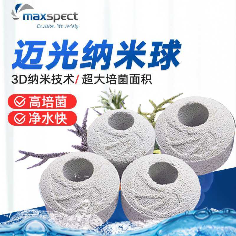 迈光纳米过滤球鱼缸滤材淡海水珊瑚缸降no3生化球培菌球厌氧培菌,3C数码配件,摄像机配件,淘宝优惠券,粉丝福利购,淘宝优惠卷