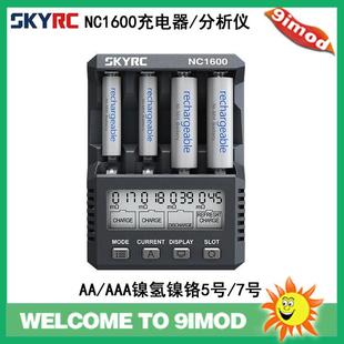 SKYRC NC1600 充电器 AA/AAA镍氢镍铬5号7号电池用带分析功能