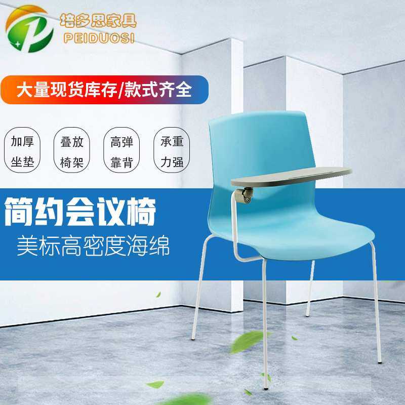 带写字板会议椅  书房pp塑胶培训书写椅 人体工学休闲学习椅子,3C数码配件,摄像机配件,淘宝优惠券,粉丝福利购,淘宝优惠卷