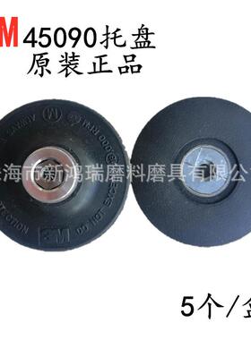 3M45090转矩托盘-3M45090-3M45091转矩托盘-3M7403抛光机专用