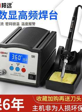 邦远BY203D205D大功率高频涡流焊台智能调温电烙铁双数显快速回温