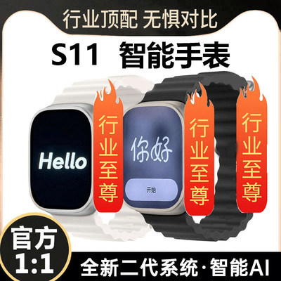 【 新款首发】智能S11顶配表适用于2026旗舰顶配升级