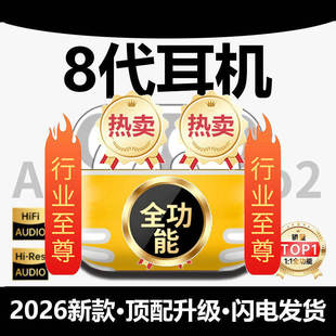 【8代上新】华强北无线蓝牙耳机