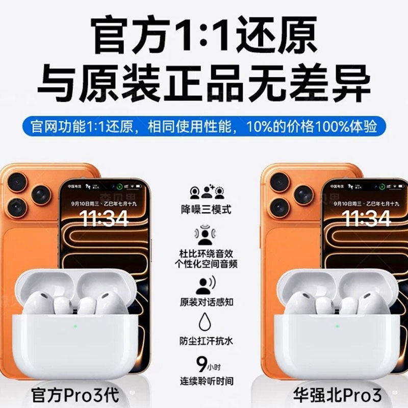 【新款首发】华强北Pro3代无线蓝牙耳机2026新款高音质