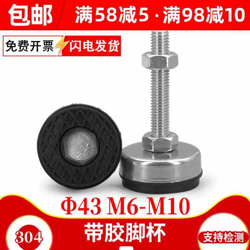 Φ43mm304不锈钢脚杯螺丝m6带胶支撑地脚调节脚防滑固定脚垫m8m10,基础建材,家具脚垫,淘宝优惠券,粉丝福利购,淘宝优惠卷