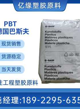 巴斯夫 PBT  B4300 G2 / B4300 G3 玻纤增强级 尺寸稳定 电气性能