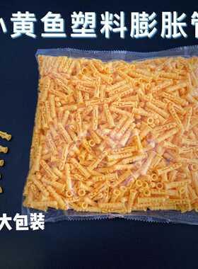小黄鱼塑料膨胀管6mm8mm10mm黄色塑料胀塞胀栓加长锚栓螺丝钉
