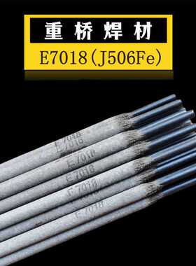 AWS E7018高强钢结构钢焊条J506Fe碳钢焊条16Mn抗裂强拉力韧性高