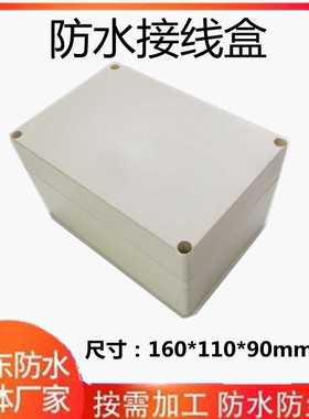 160*110*90mm防水接线盒户外电缆监控密封盒ABS地埋防潮盒 仪器盒